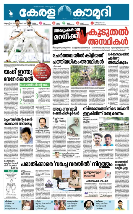 Kaumudi Epaper
